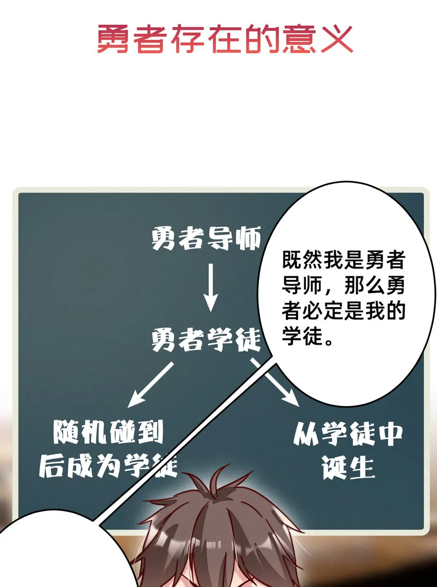 24 勇者存在的意义 第2页