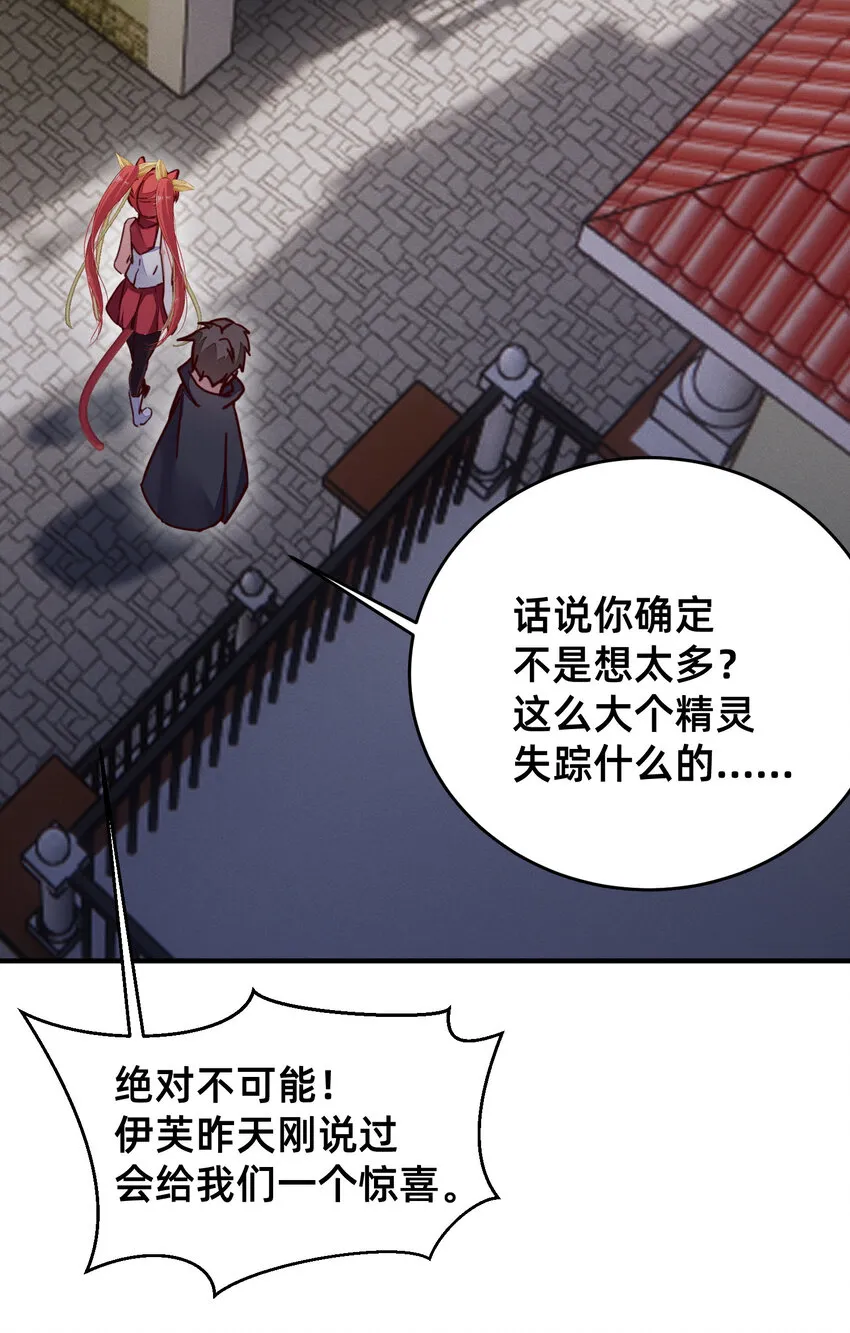 24 勇者存在的意义 第9页
