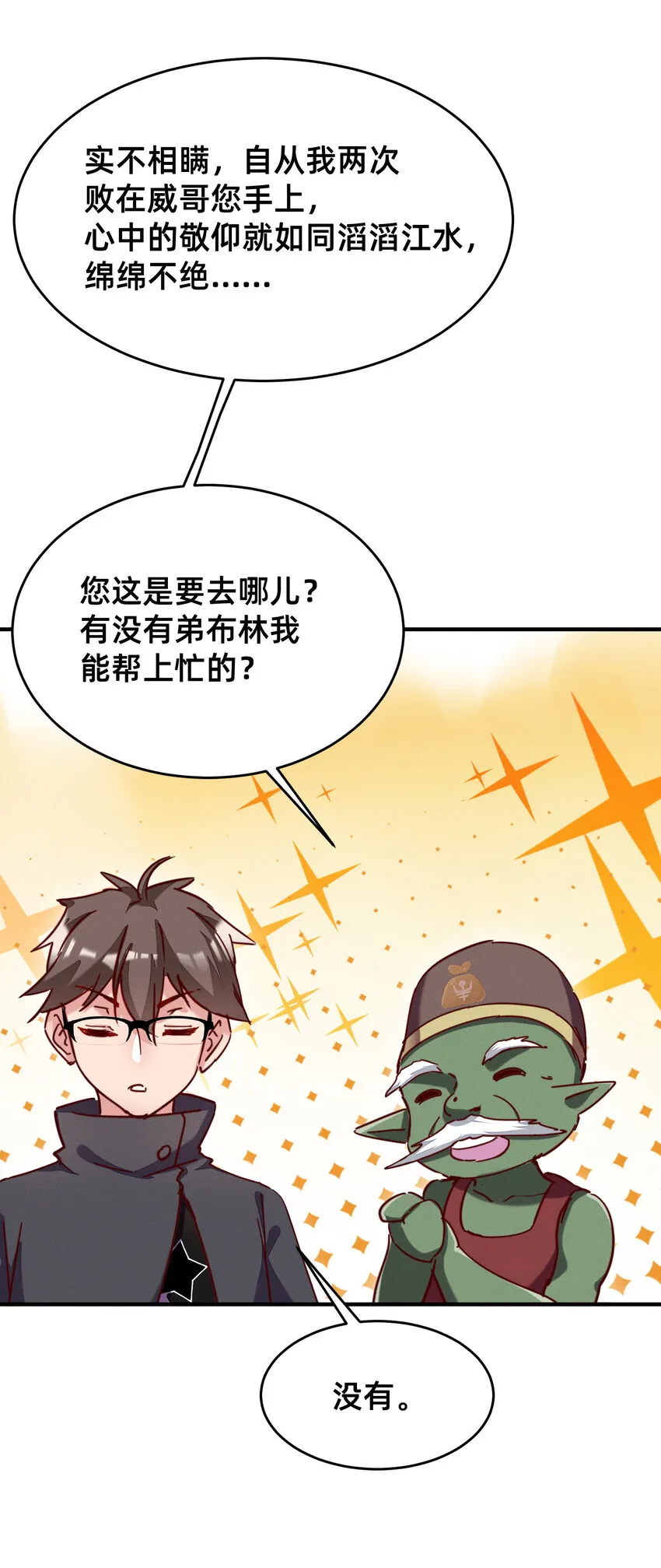 24 勇者存在的意义 第17页