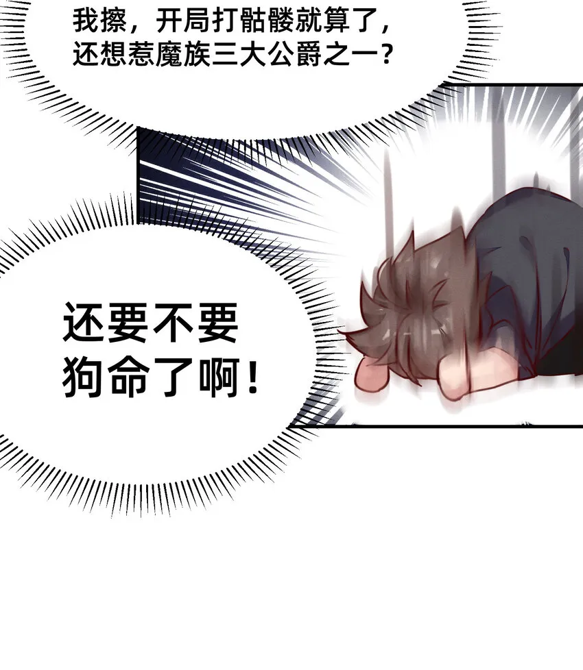 24 勇者存在的意义 第29页