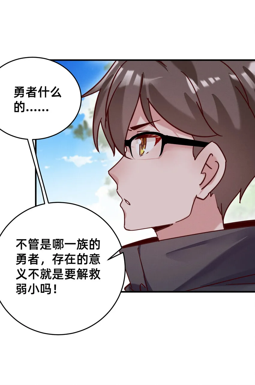 24 勇者存在的意义 第31页