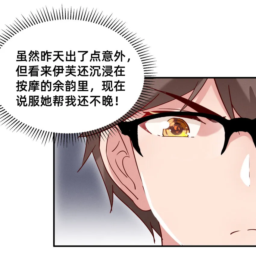 23 请收下我！ 第5页
