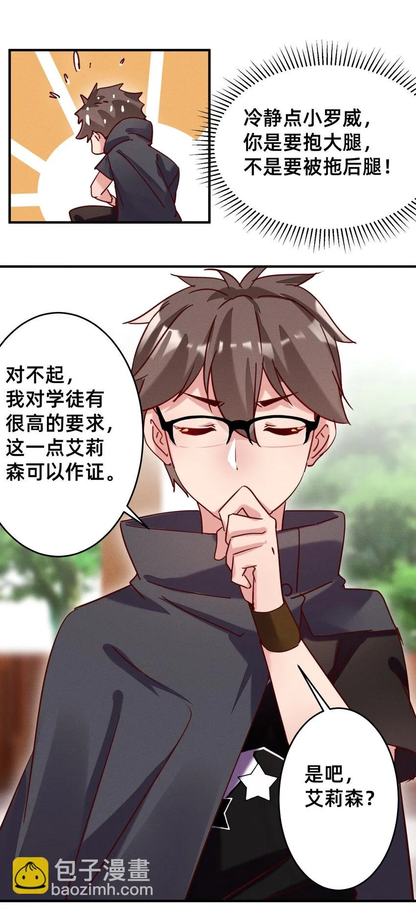 23 请收下我！ 第13页