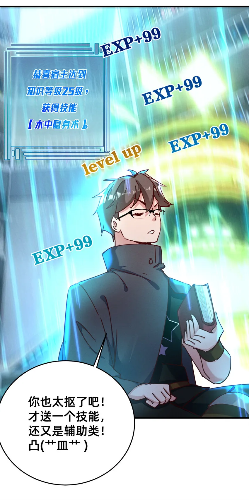 23 请收下我！ 第18页