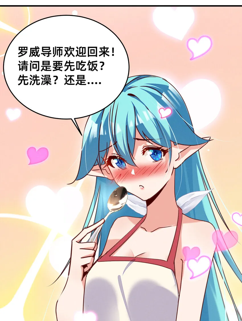 23 请收下我！ 第21页
