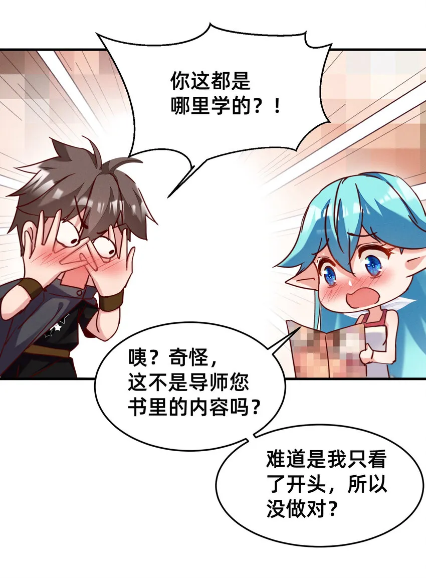 23 请收下我！ 第23页