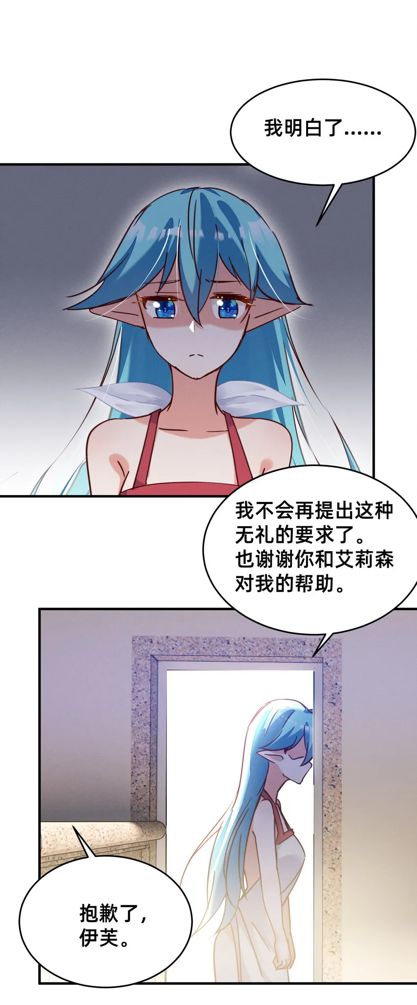 23 请收下我！ 第26页