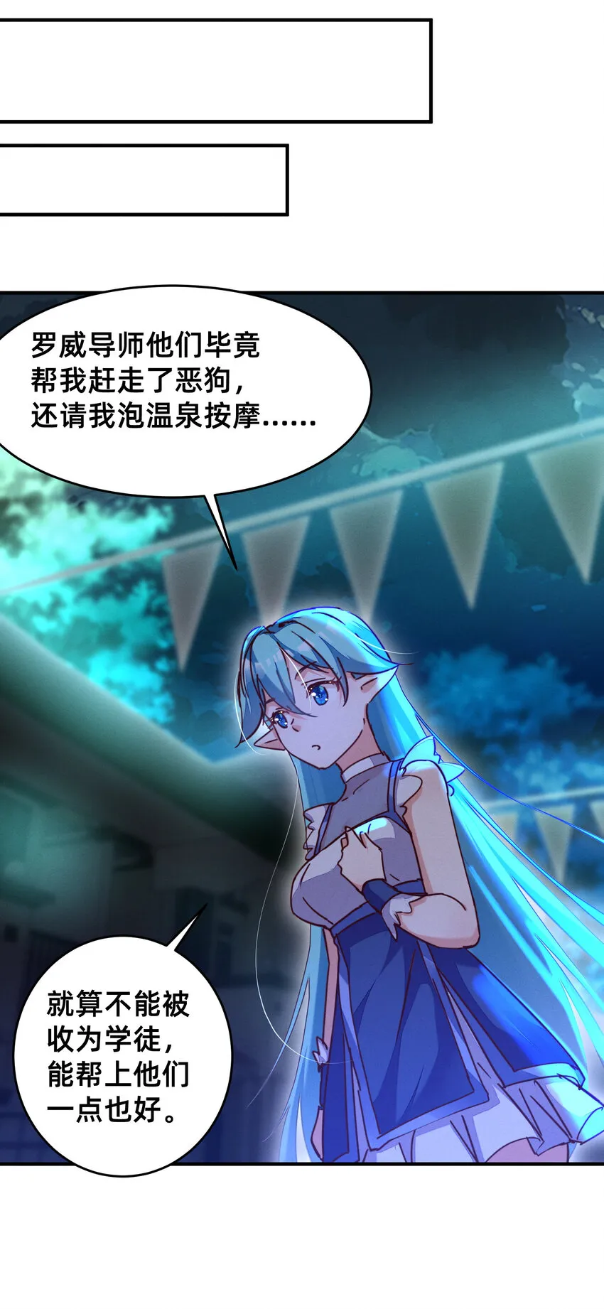 23 请收下我！ 第27页