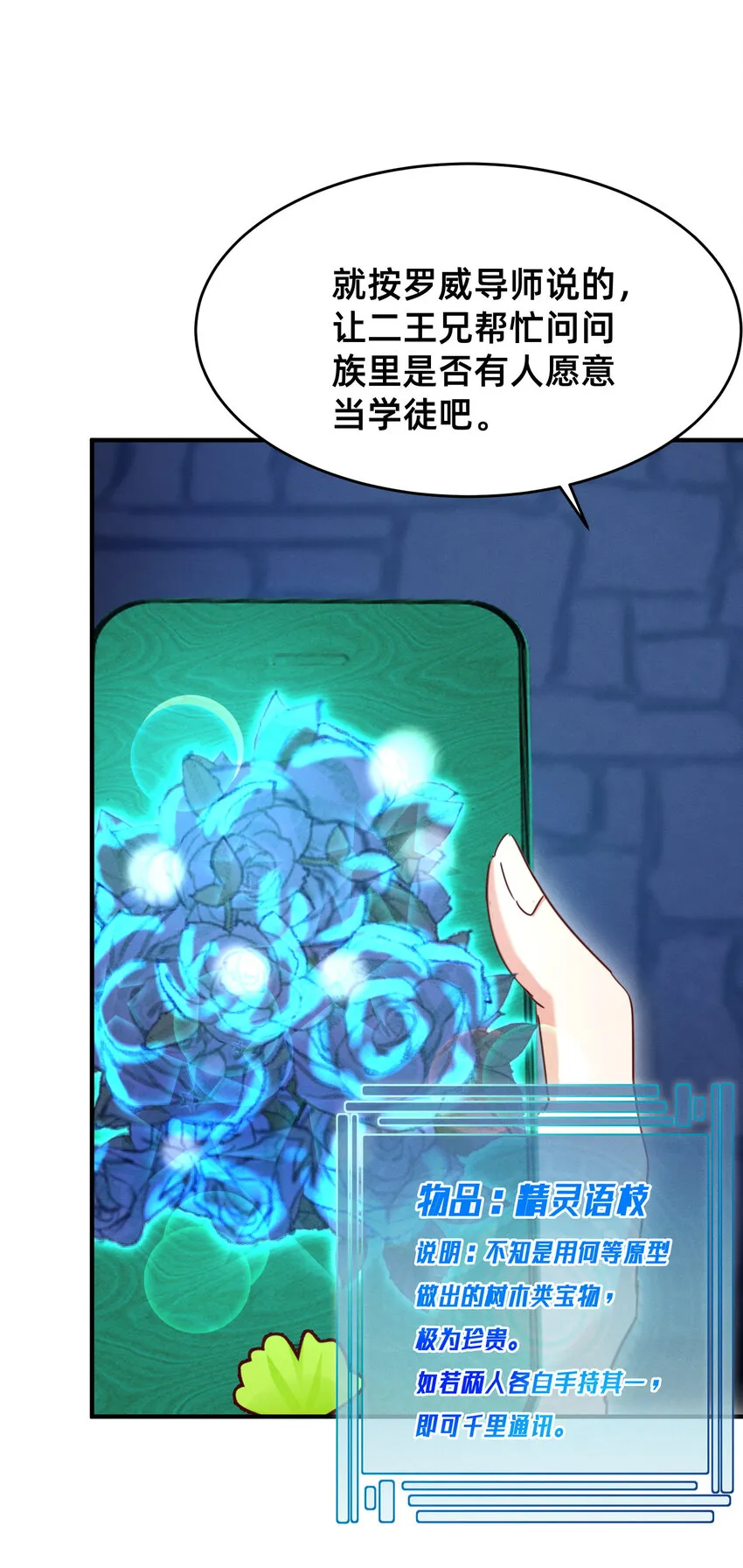 23 请收下我！ 第28页