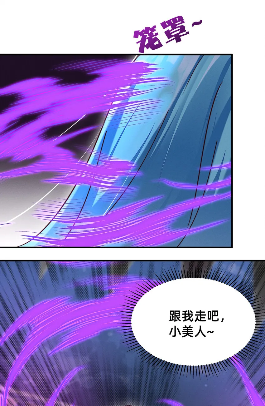 23 请收下我！ 第29页