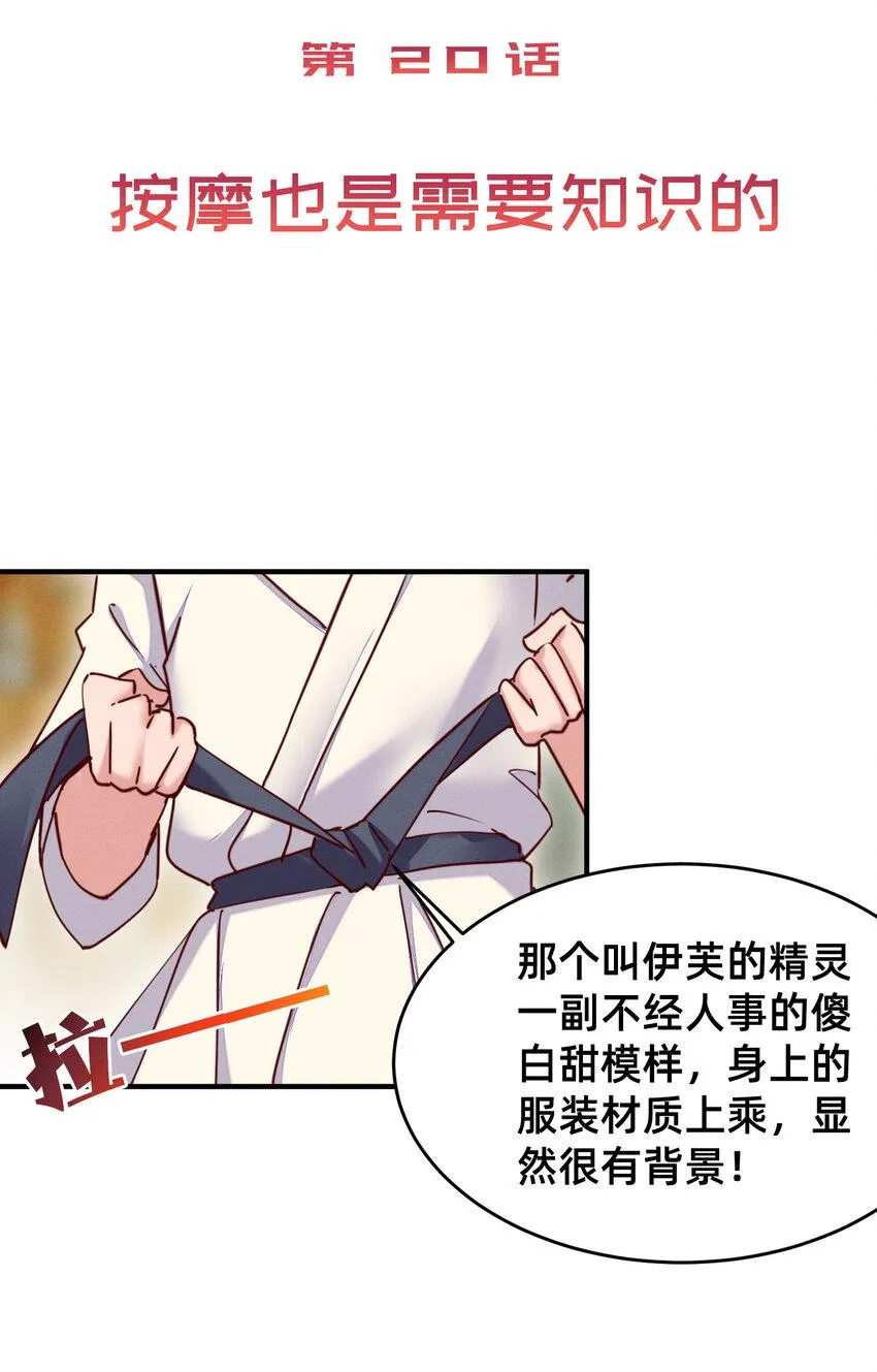 22 按摩也是需要知识的 第2页