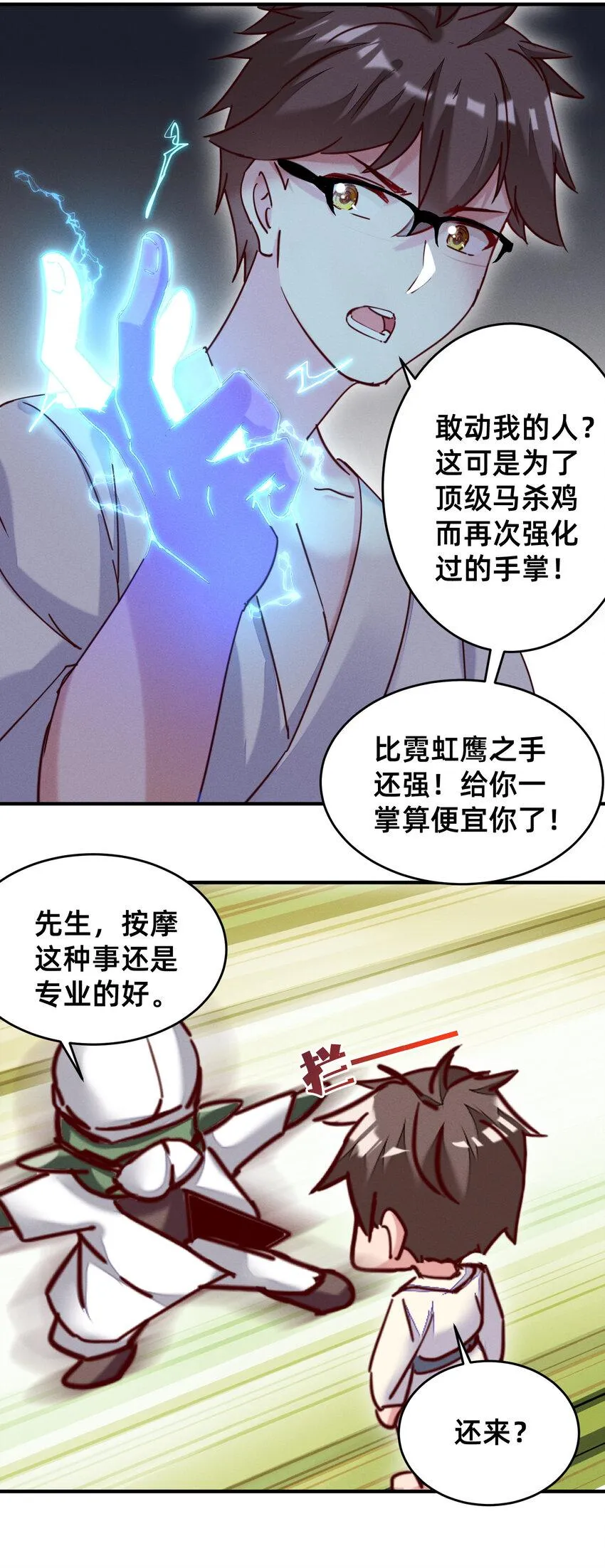 22 按摩也是需要知识的 第12页