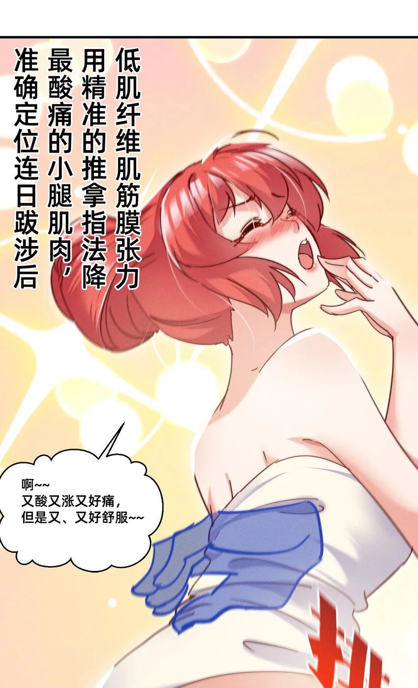 22 按摩也是需要知识的 第14页