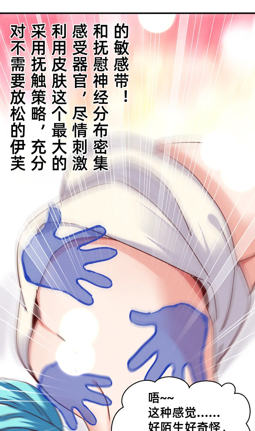 22 按摩也是需要知识的 第16页