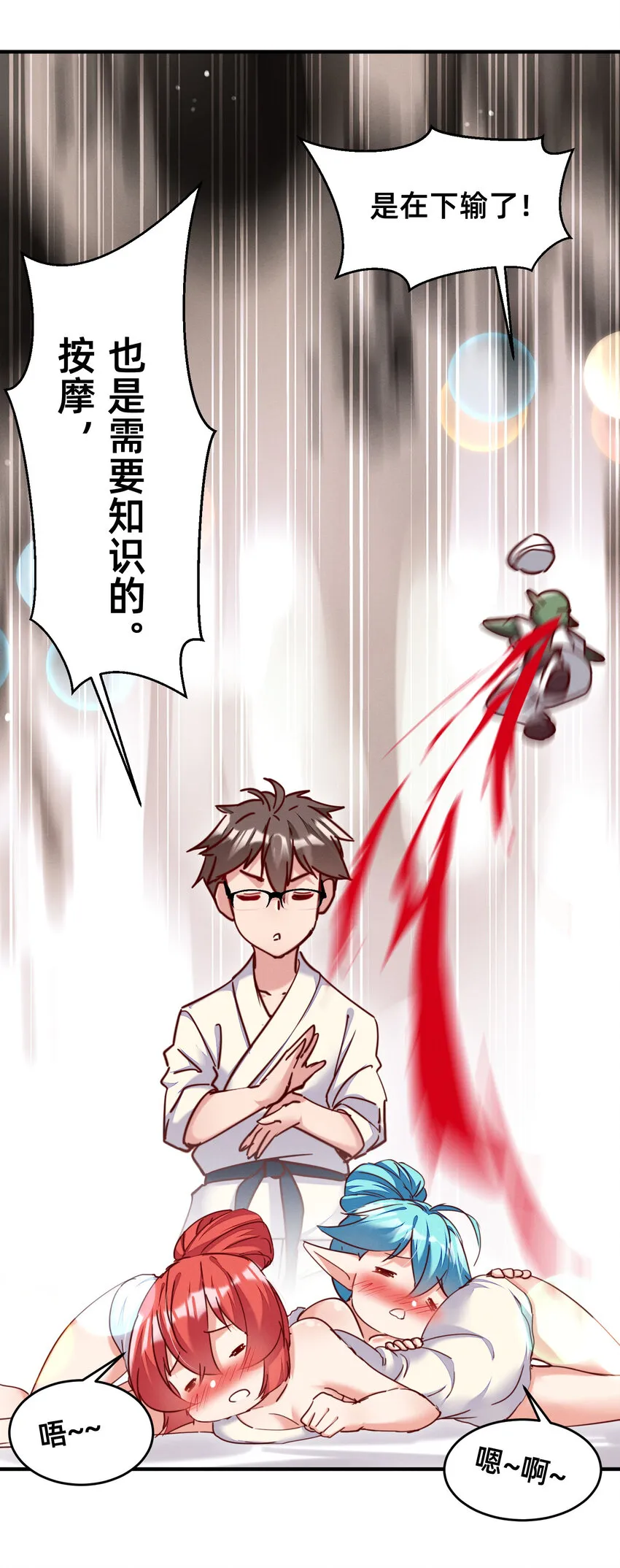 22 按摩也是需要知识的 第18页