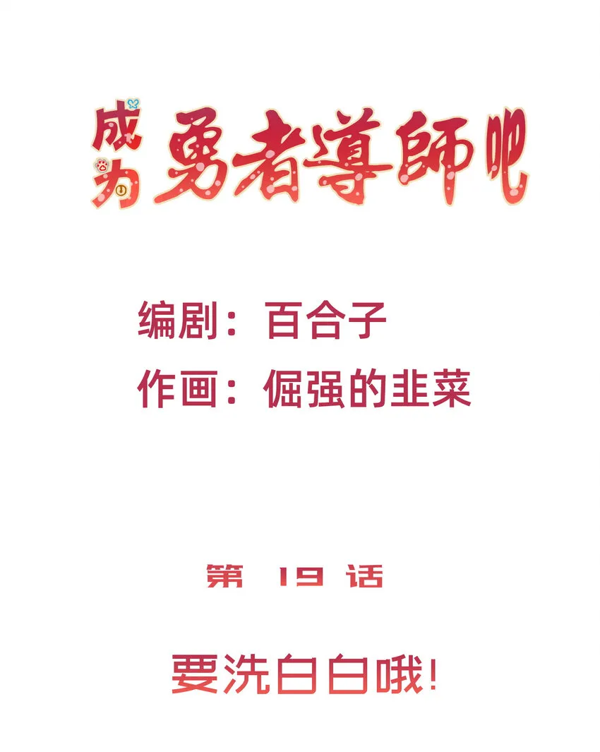 21 要洗白白哦 第3页