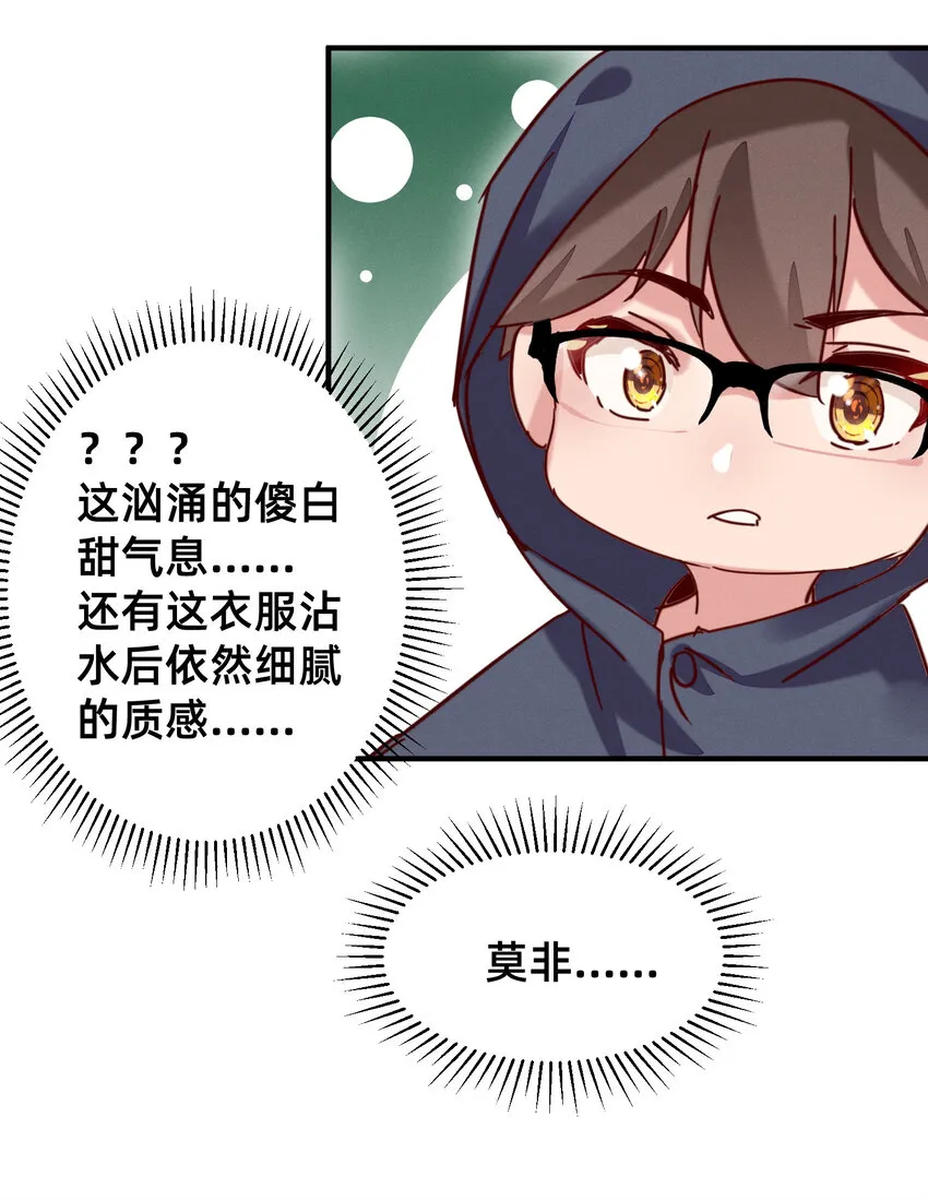 21 要洗白白哦 第13页