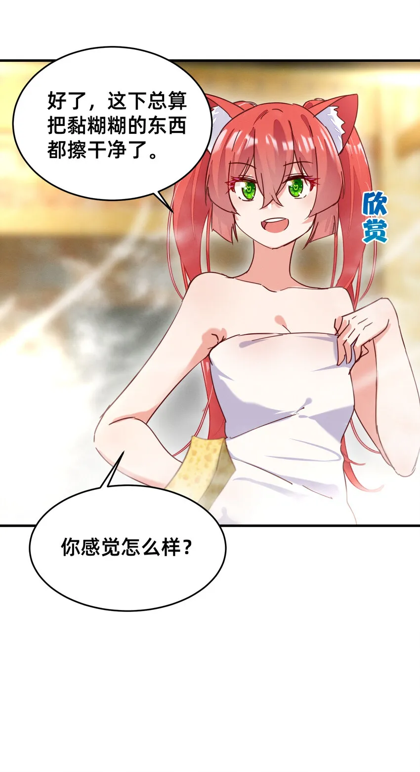 21 要洗白白哦 第19页