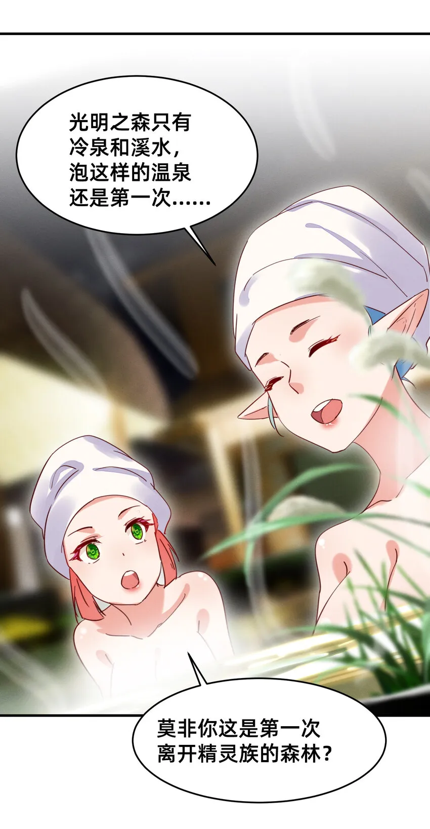 21 要洗白白哦 第24页