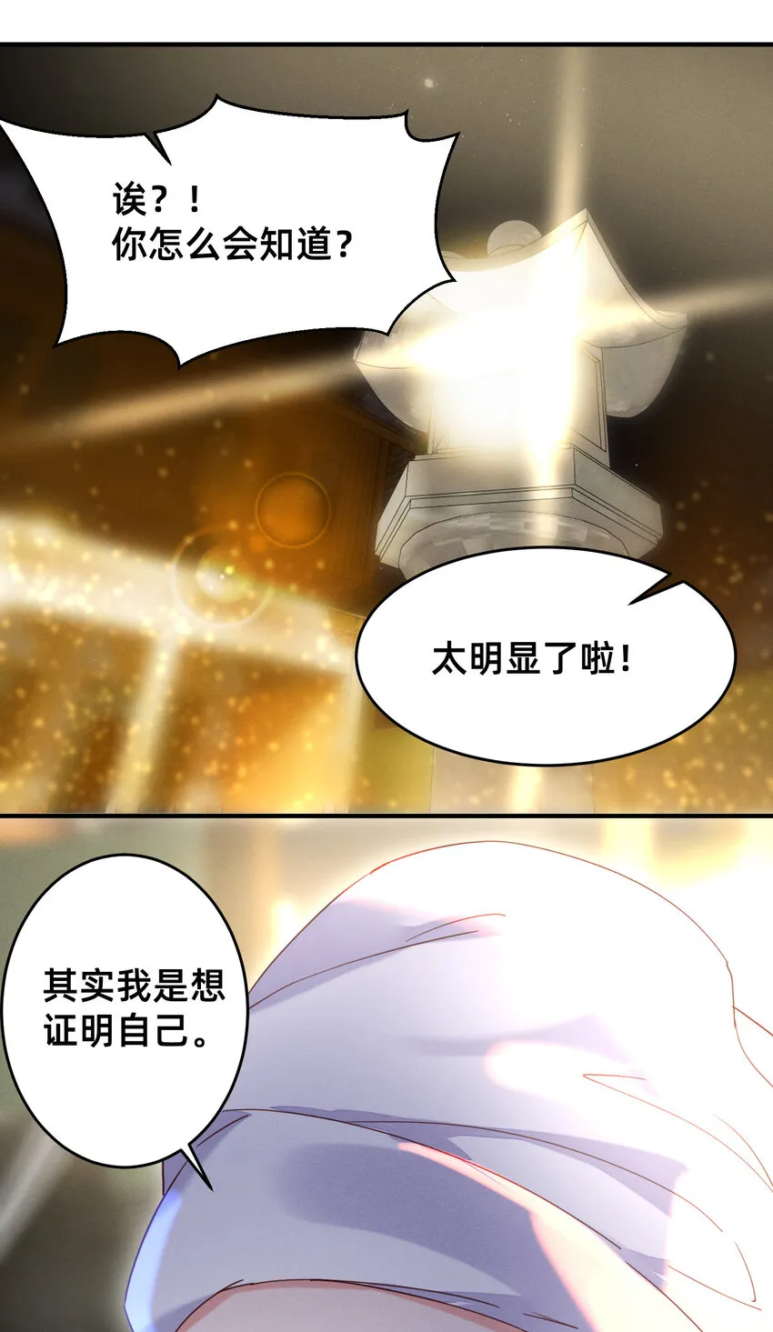 21 要洗白白哦 第25页