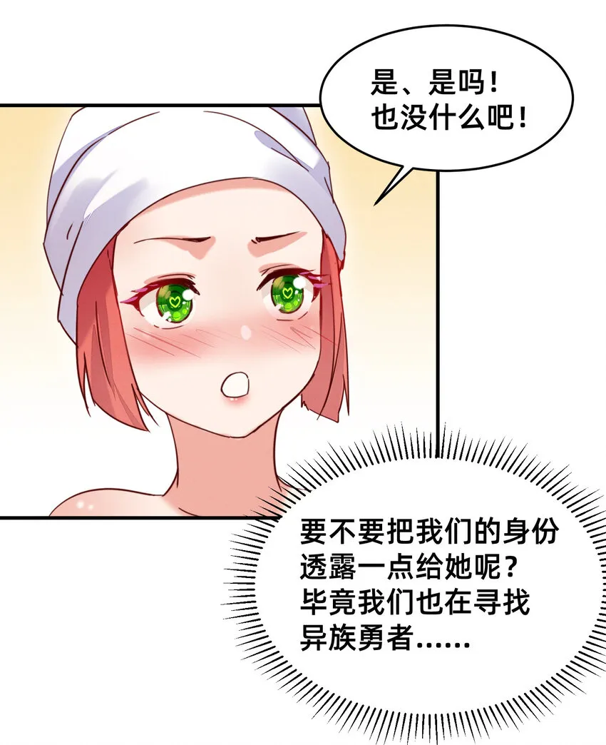 21 要洗白白哦 第29页