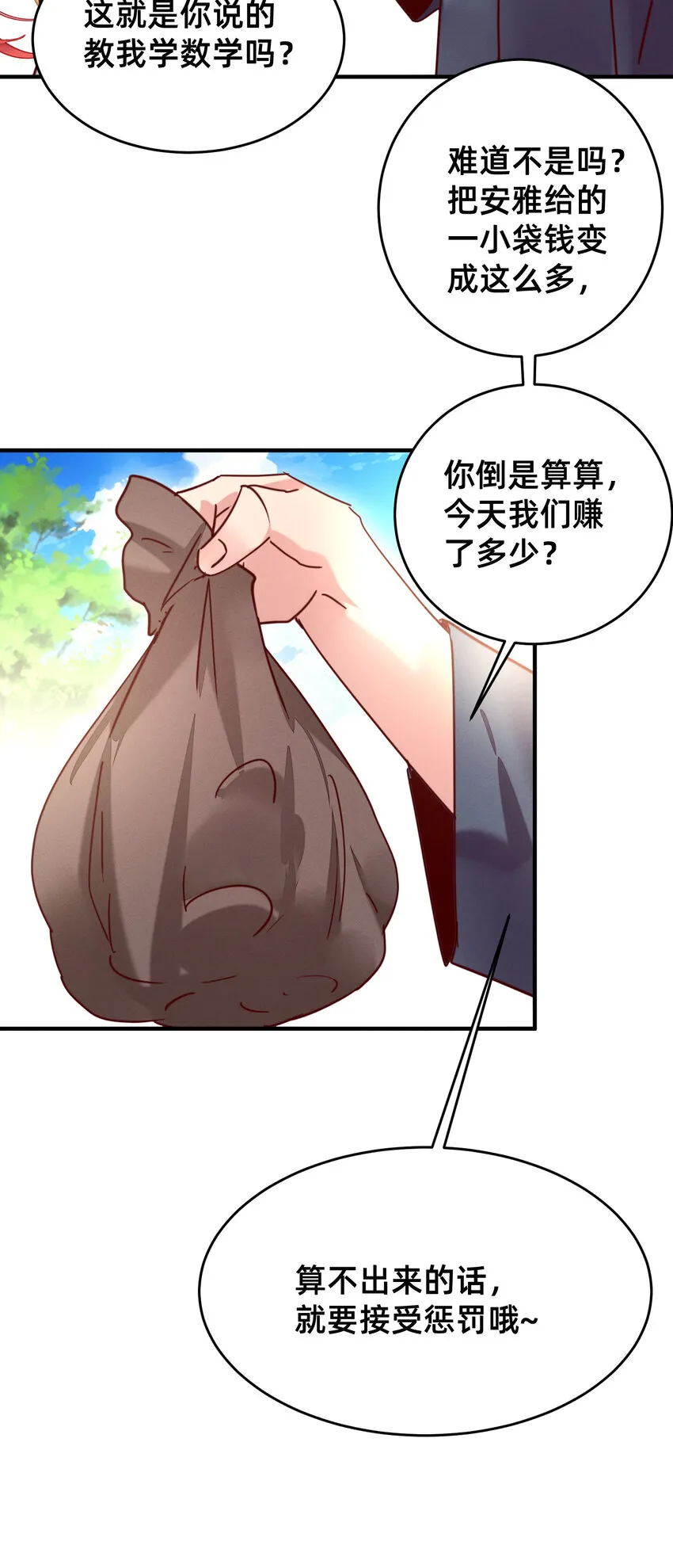 20 模特上线 第25页