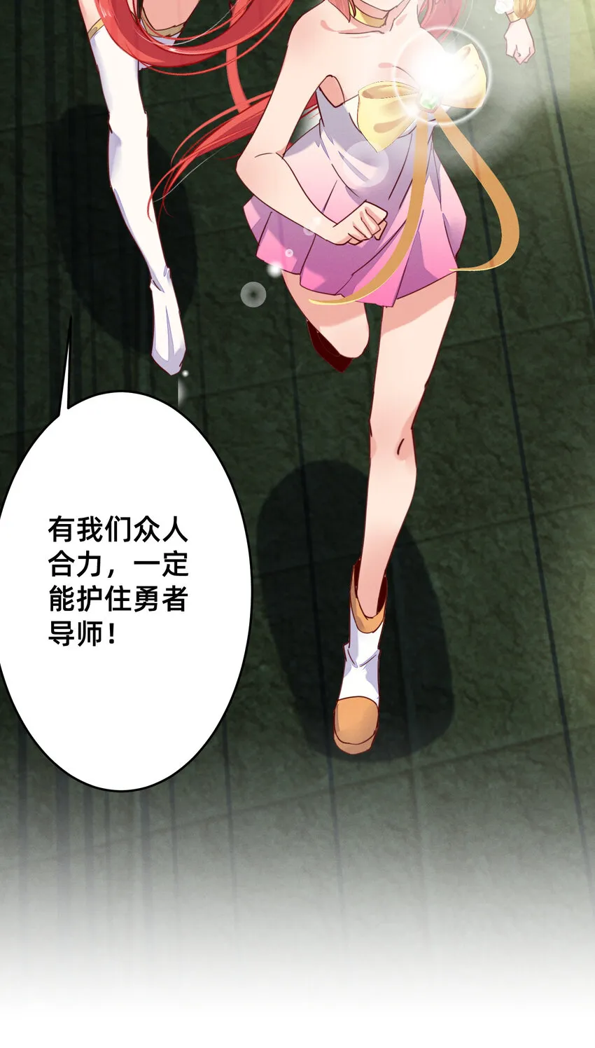 18 嘎嘣脆！ 第19页
