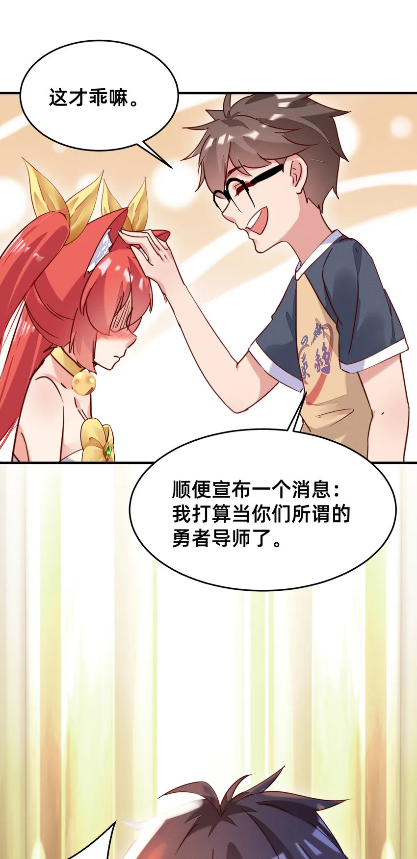 18 嘎嘣脆！ 第29页