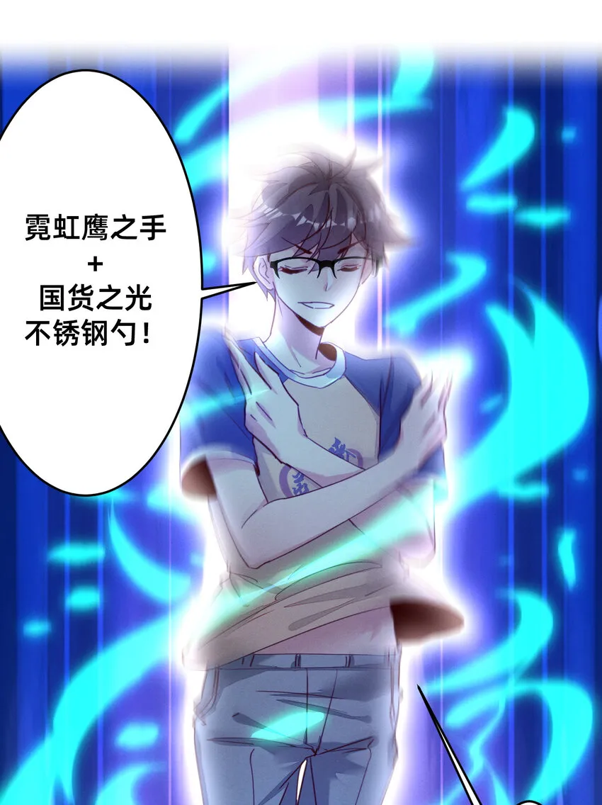 17 霓虹鹰之手 第20页