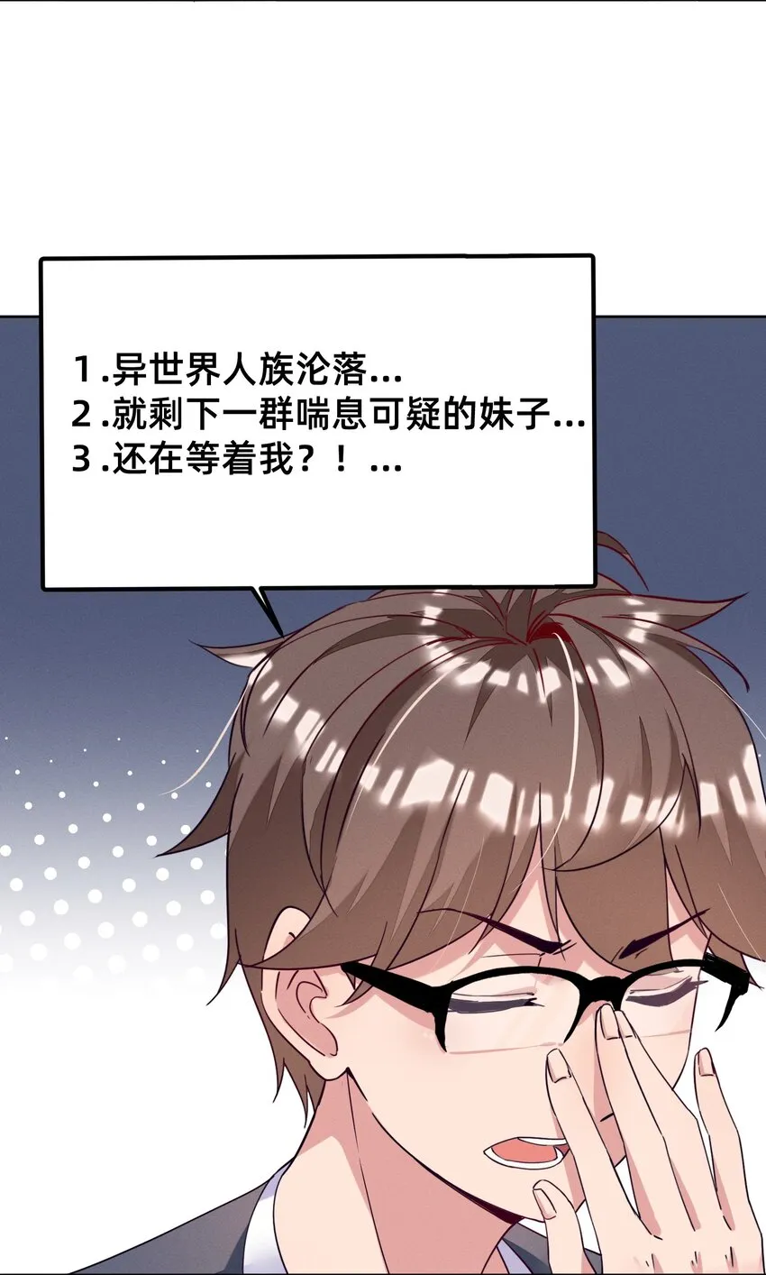 001 被妹子们包围？！ 第12页