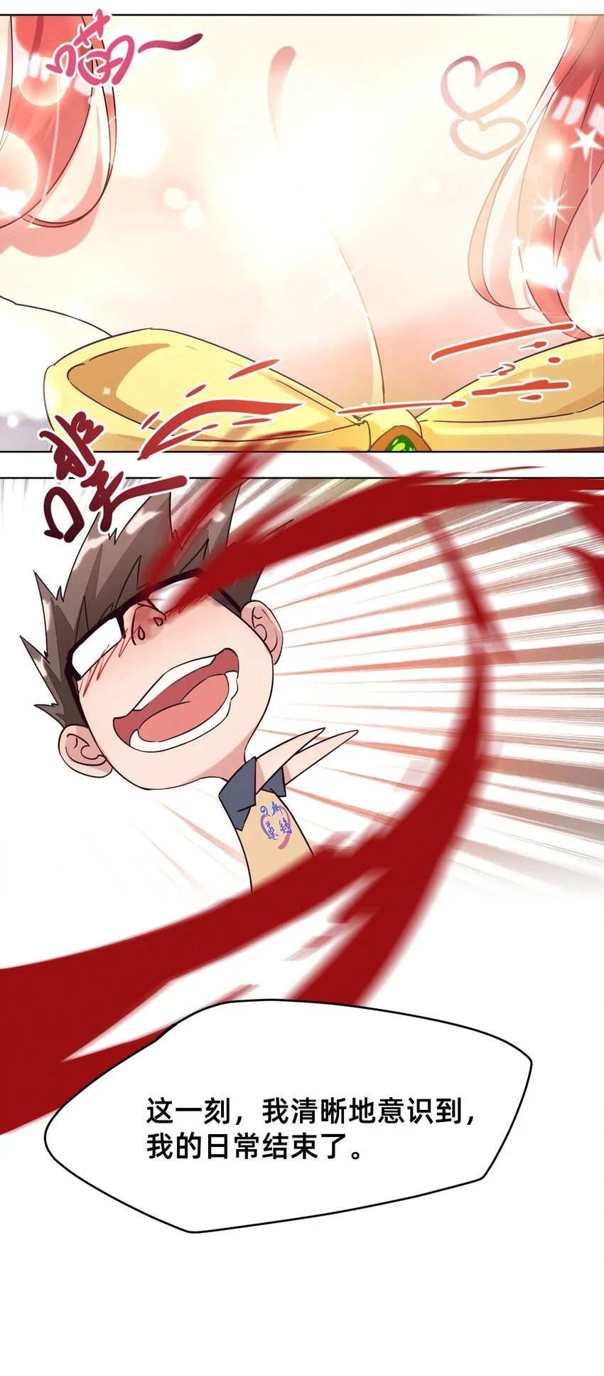 001 被妹子们包围？！ 第21页