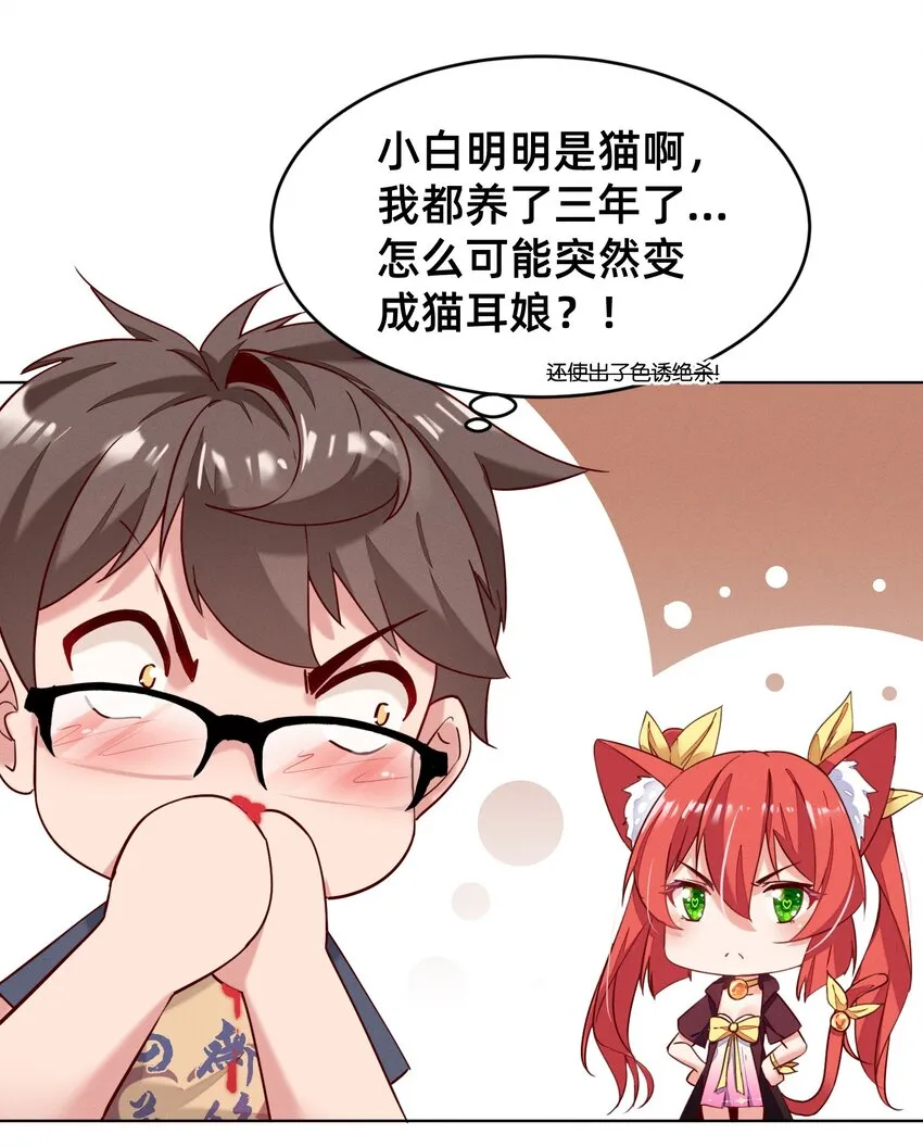 001 被妹子们包围？！ 第23页