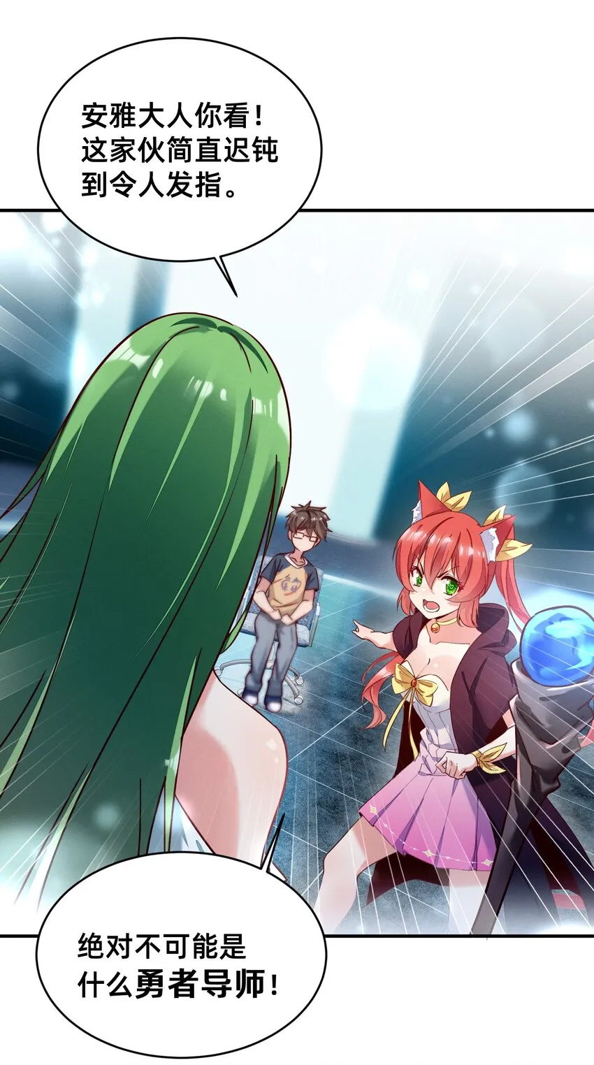 001 被妹子们包围？！ 第31页