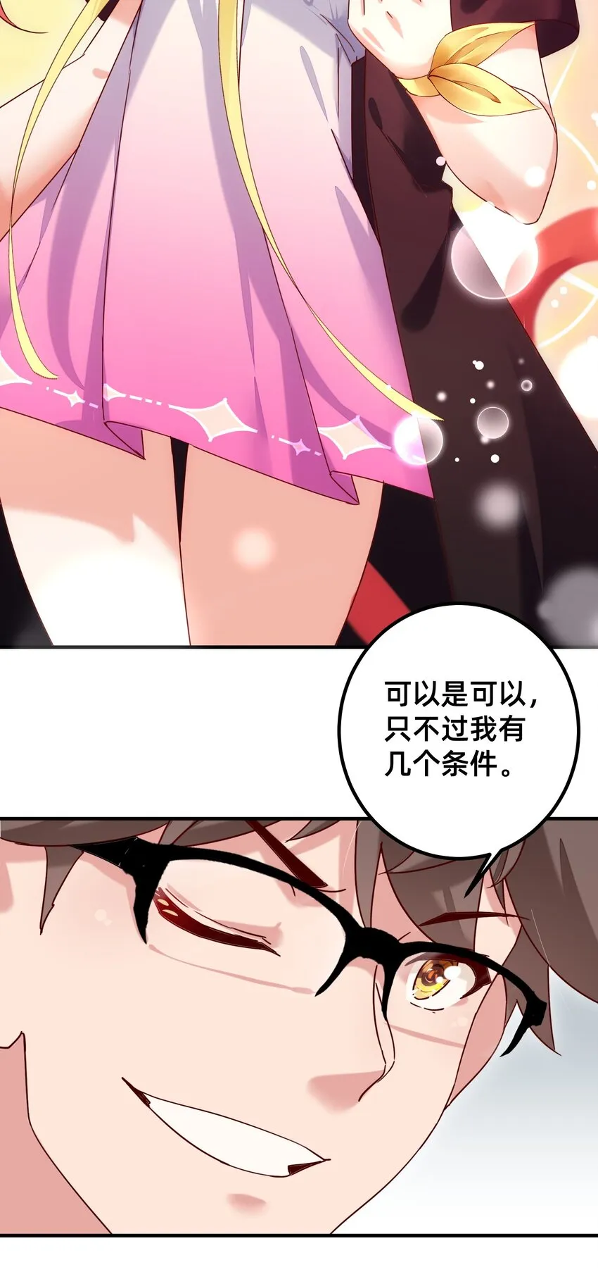 004 你对我做了什么？ 第7页