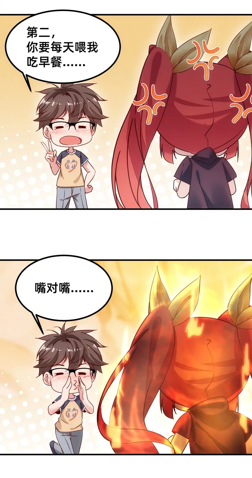 004 你对我做了什么？ 第10页