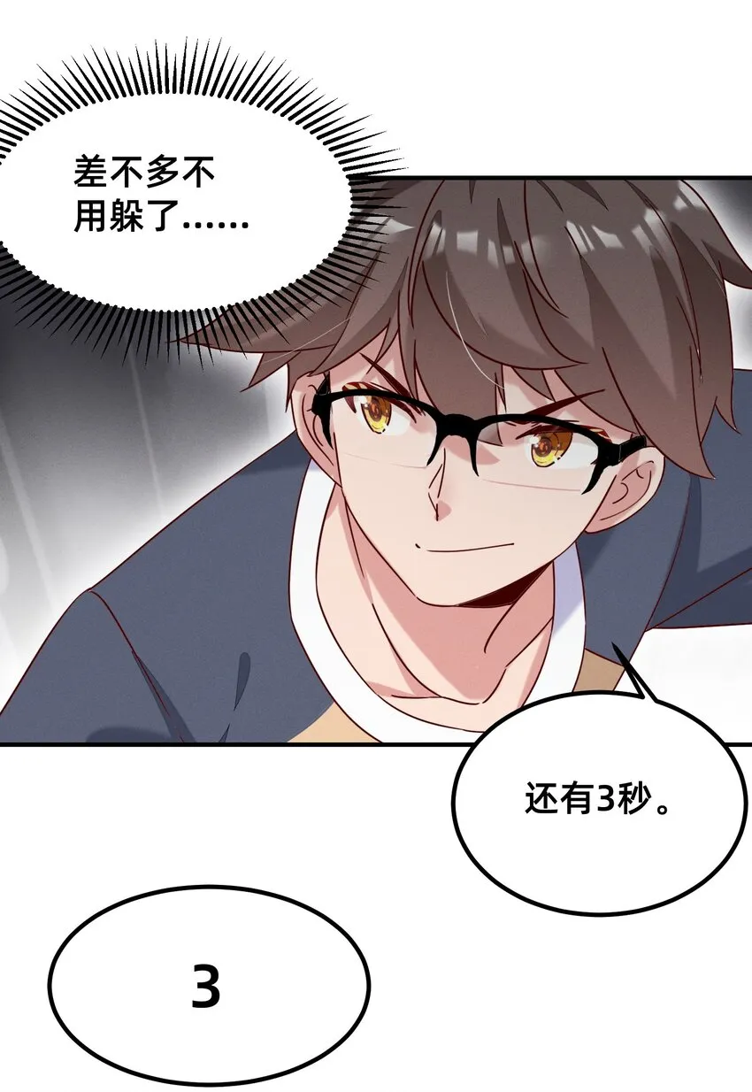 004 你对我做了什么？ 第29页