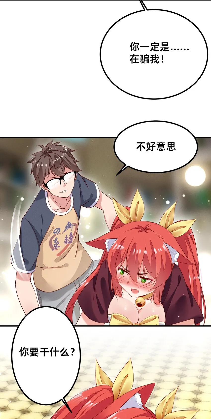 005 不乖就要受惩罚~ 第3页