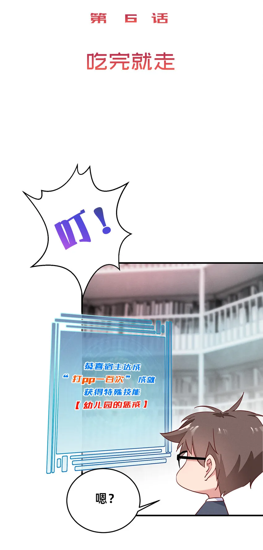 006 吃完就走 第2页