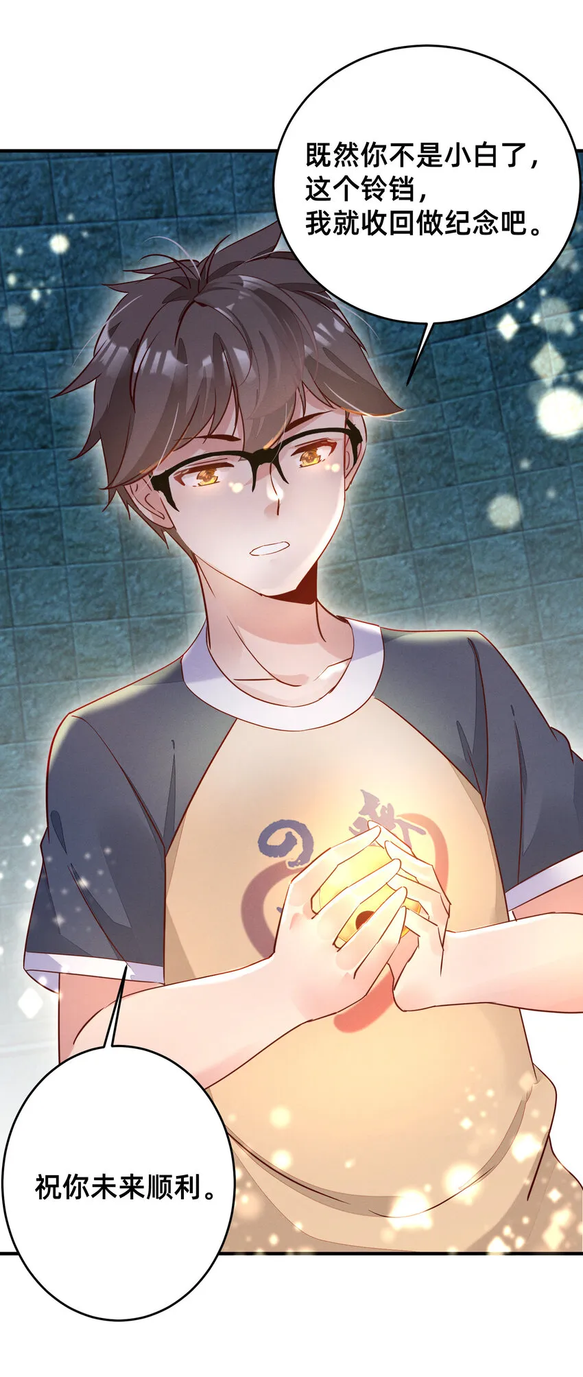 006 吃完就走 第24页