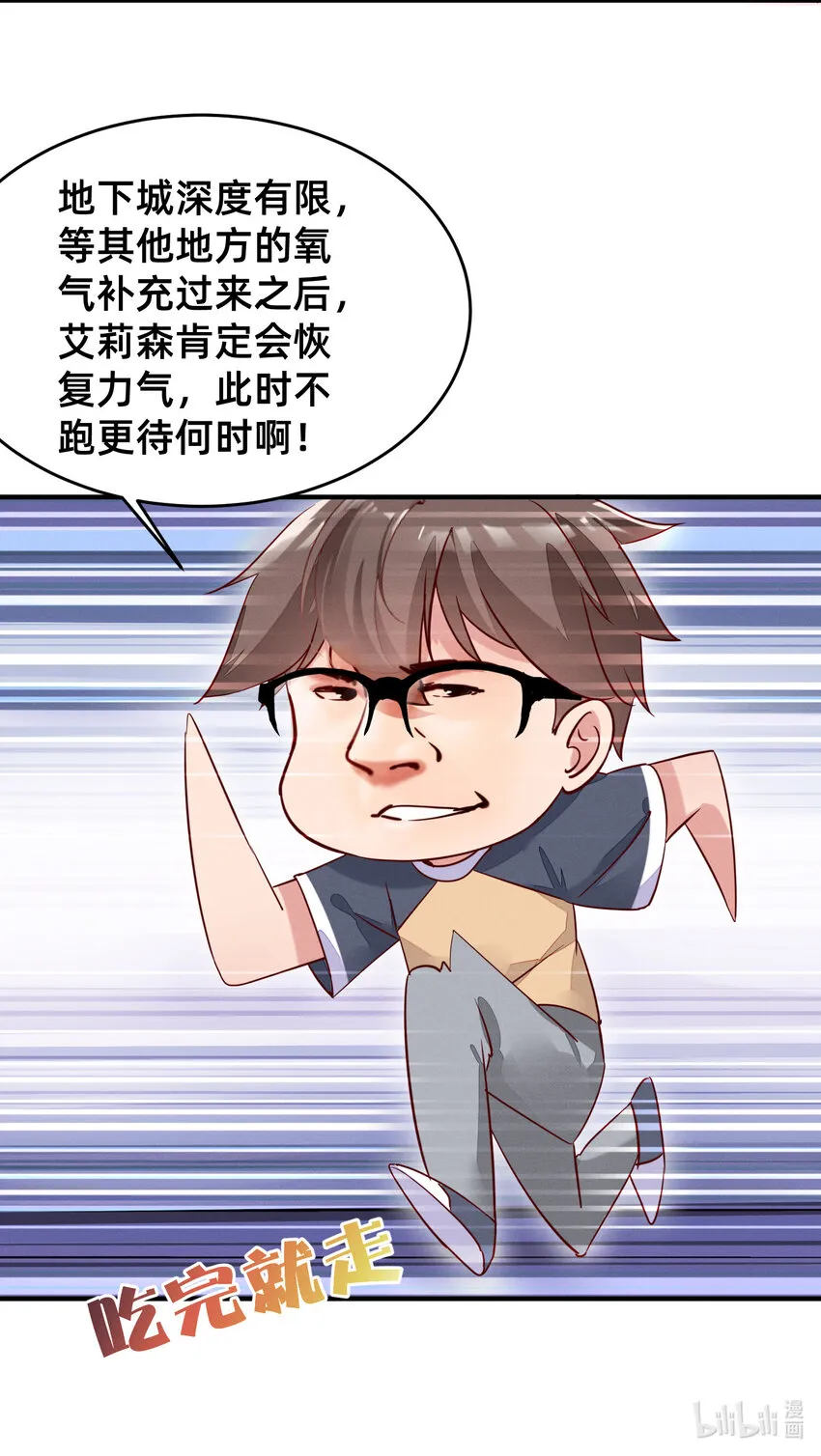006 吃完就走 第26页