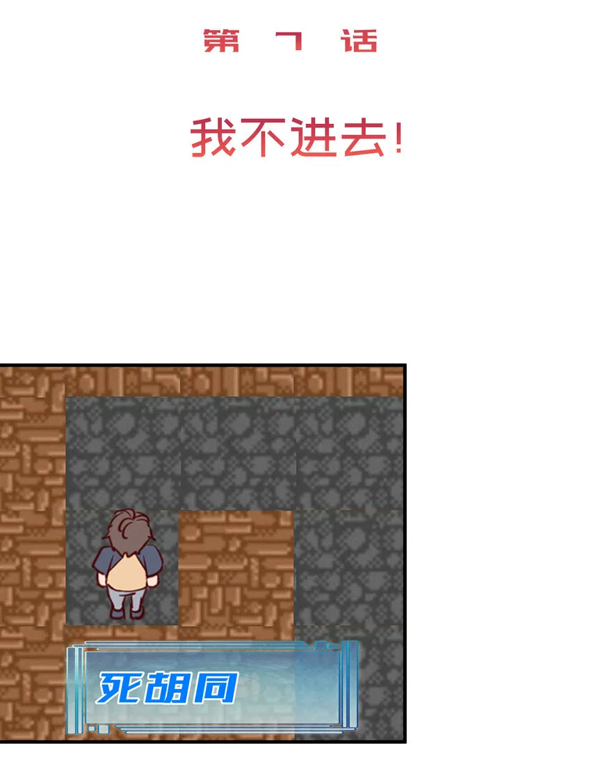 007 我不进去！ 第2页