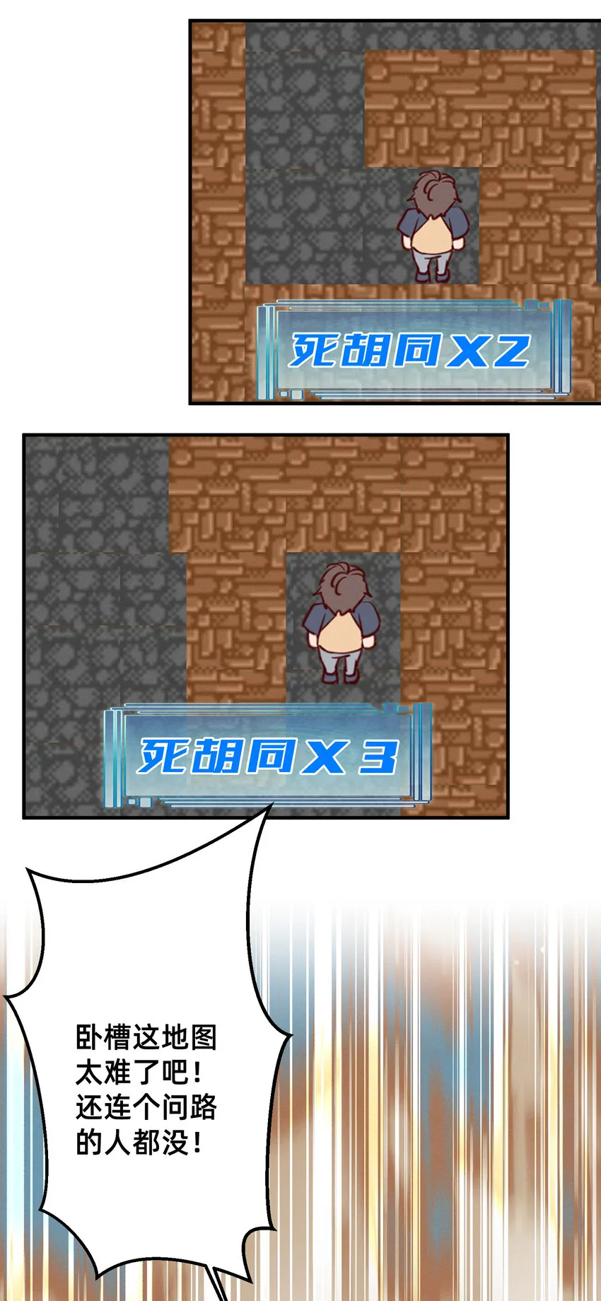 007 我不进去！ 第3页