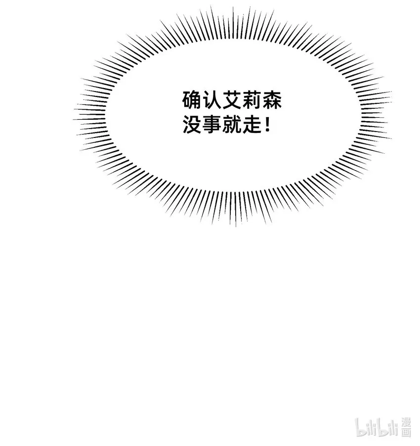 007 我不进去！ 第25页