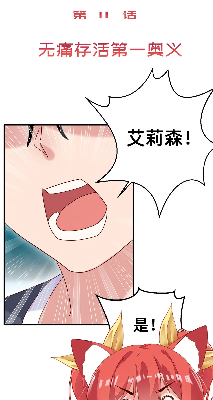 012 无痛存活第一奥义 第2页