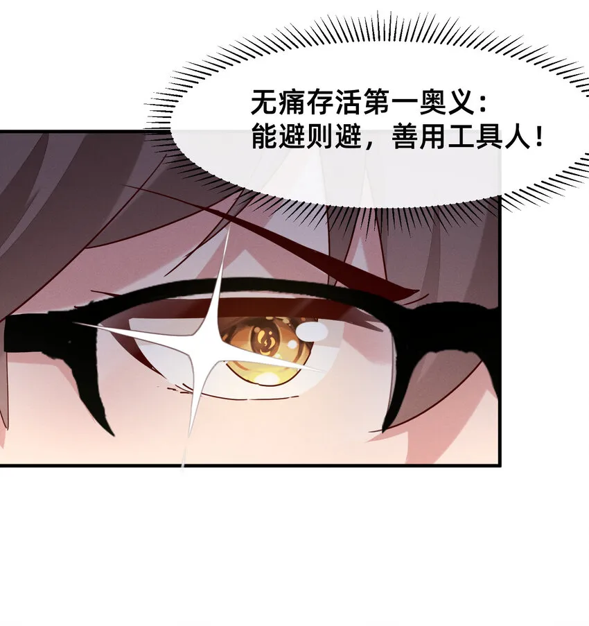 012 无痛存活第一奥义 第5页