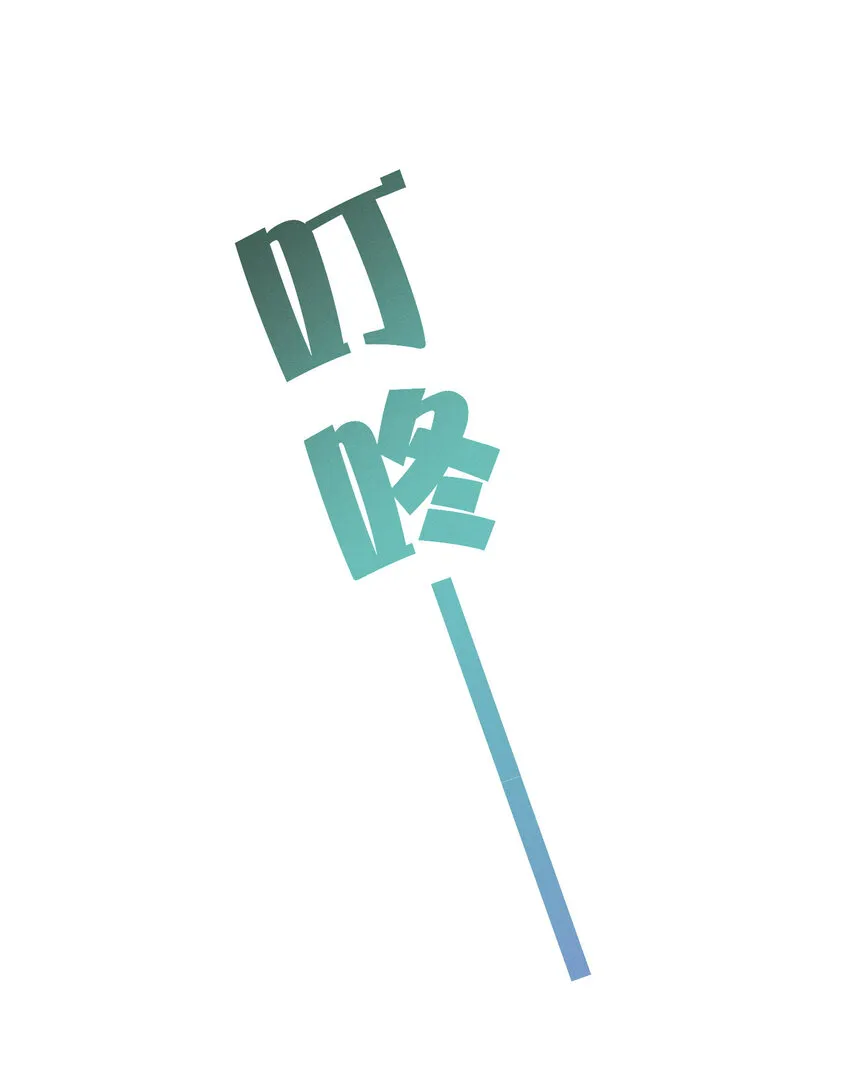 014 明人不打手语 第24页