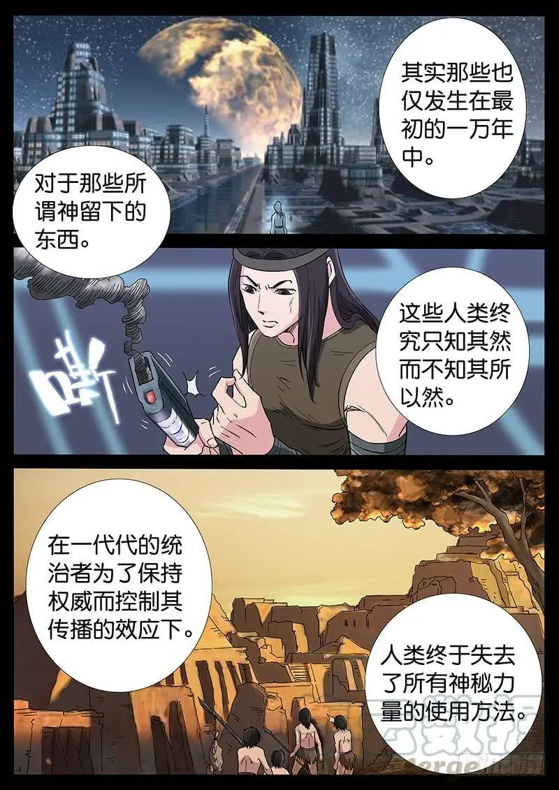 223、十数万年（12） 第5页