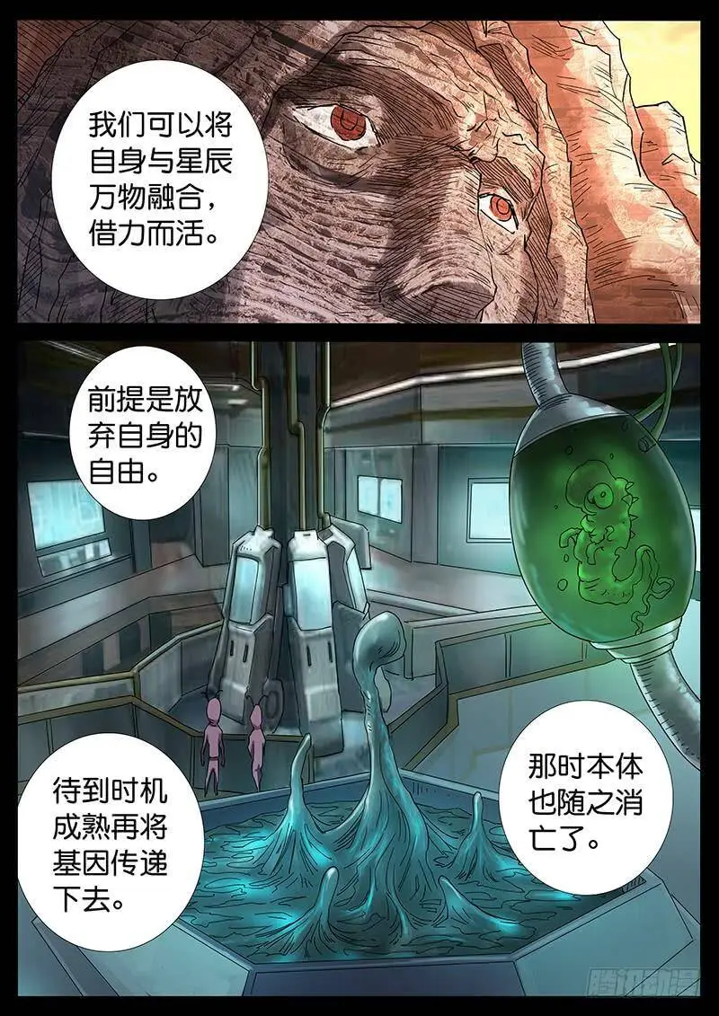 223、十数万年（12） 第7页