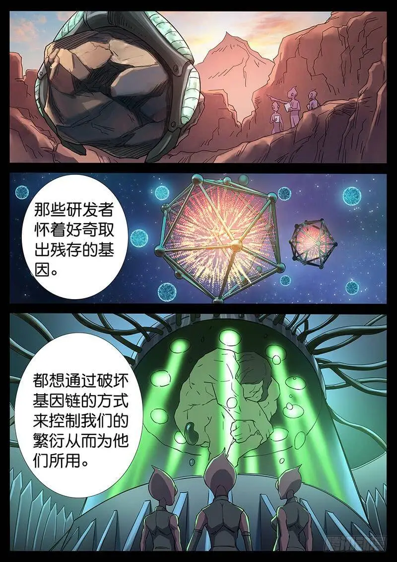223、十数万年（12） 第8页