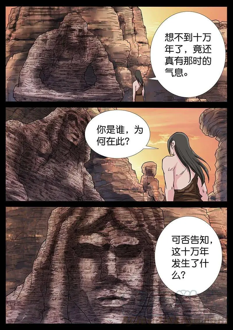 221、十数万年（10） 第9页